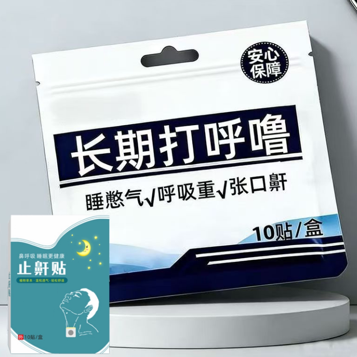 打噜呼鼾止睡觉通用通气喉咙贴成人男女通用贴
