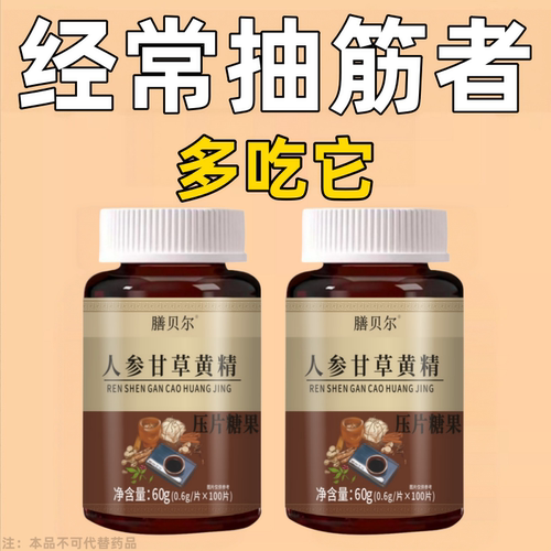【经常抽筋】正宗筋通半夜抽筋小腿抽筋手脚抽筋手足麻木正品