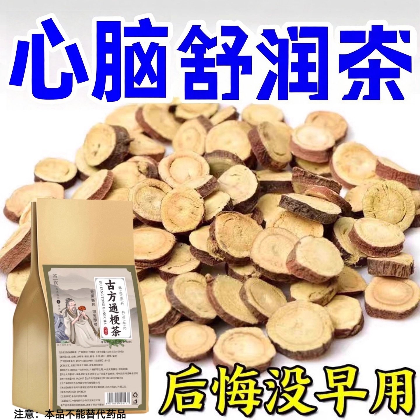 疏通心血管清道夫润养心脑茶中老年疏通软化喝什么中草茶