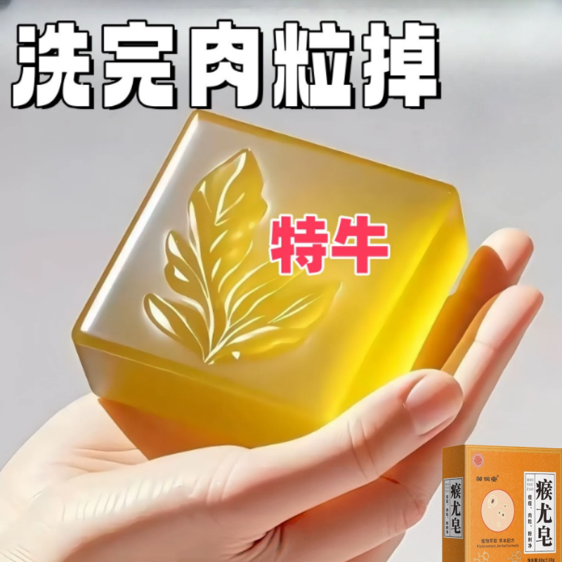 克尤皂肤康皂去疣尤瘊脖子上长小肉粒疙瘩丝状尤疣扁平疣香皂官方