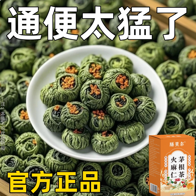 【长期拉不出】便泌茶排便润肠清肠毒通男女士老年人润舒茶