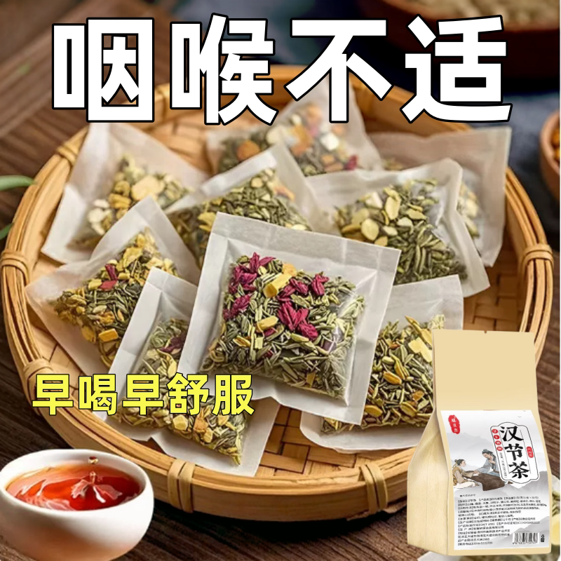 咽炎专用茶包慢性咽炎专用喉咙有痰干痒异物感滤泡化痰止咳专用茶