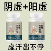 出汗多一动就出汗爱出虚汗盗汗多汗女男调理体虚汗立停体虚止汗片