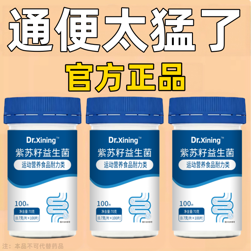 100片通便成人老年人排清宿便酵素益生菌植物果蔬润肠片