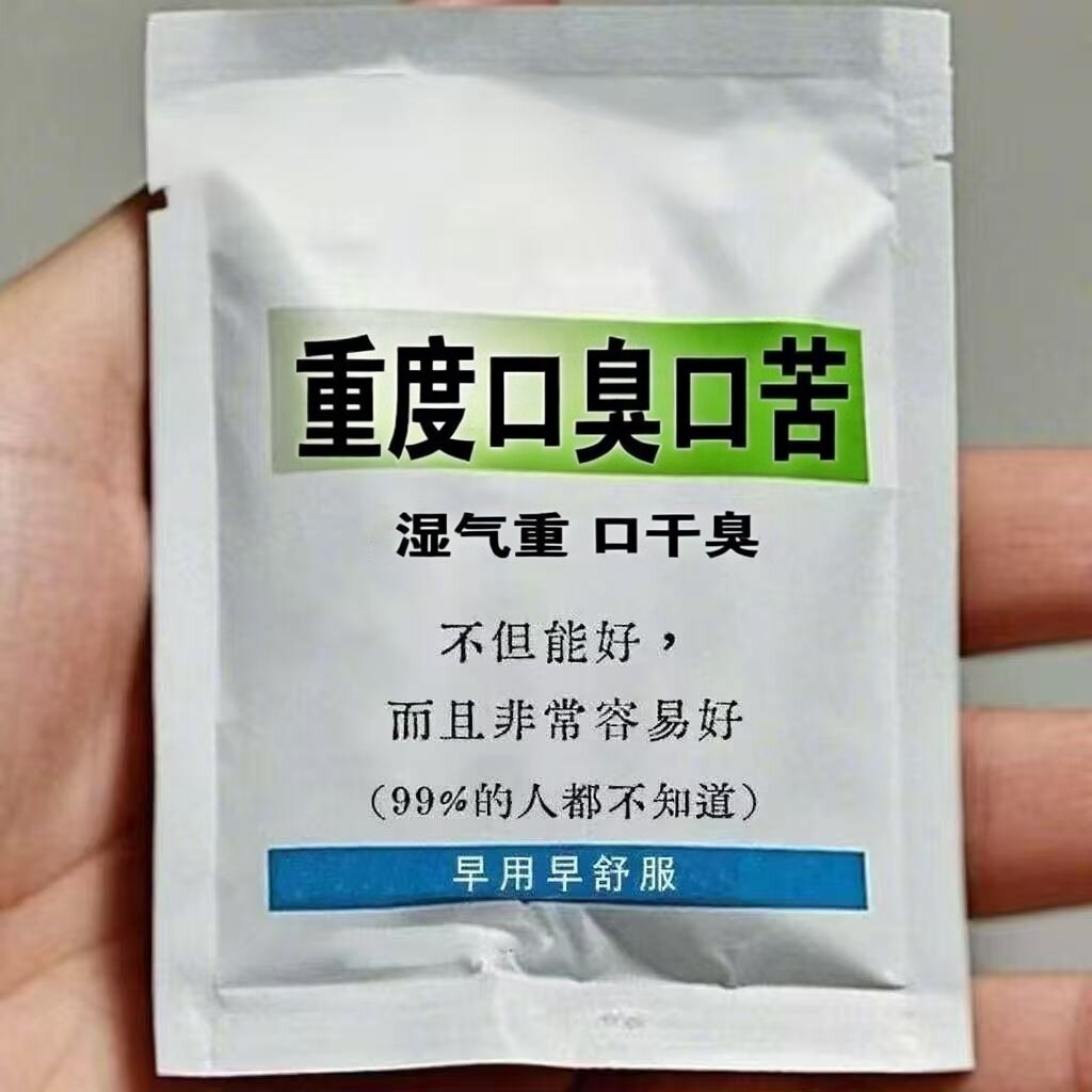 【爆款热销】口臭贴中药草本除口气重口腔清新异味调理口干苦脾胃
