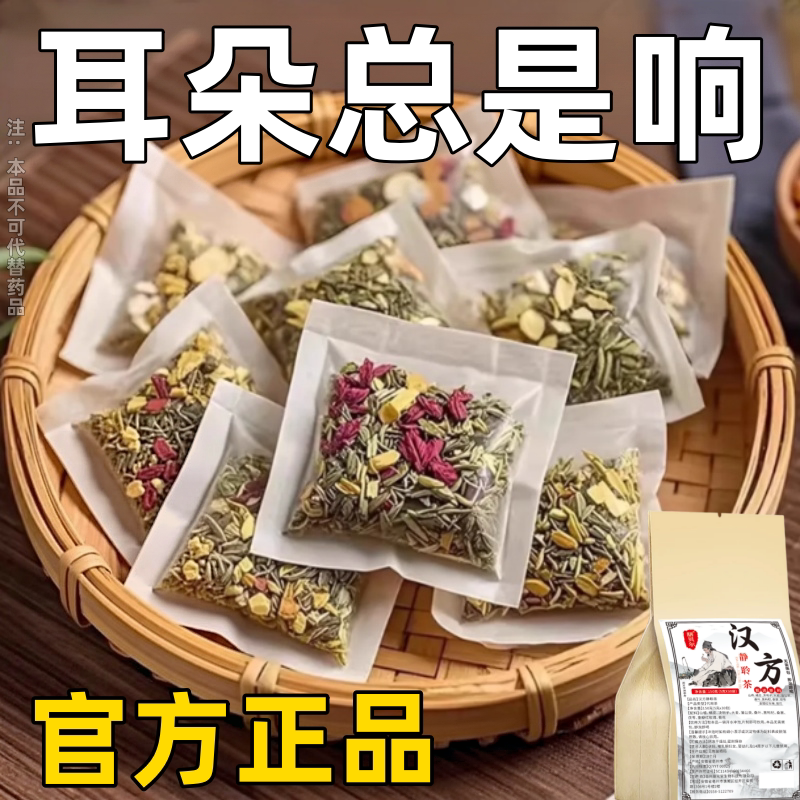 不管耳边多响】耳朵鸣聋耳嗡嗡响神经性蝉鸣听力下绛耳闷中材专用