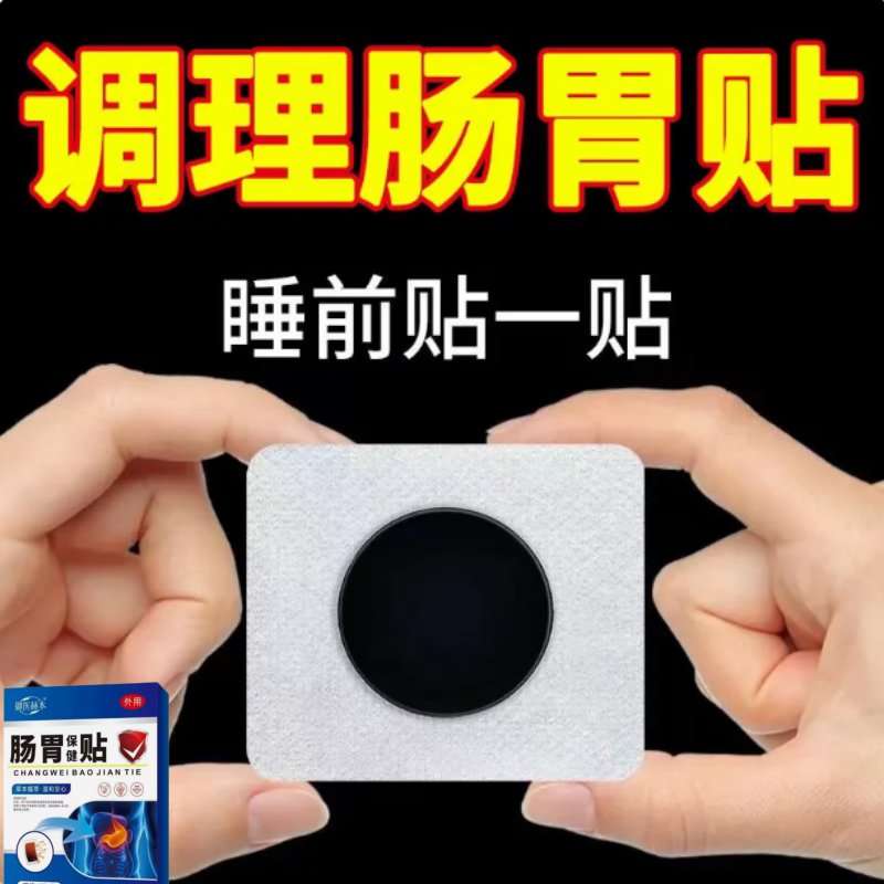 萎缩性胃炎调理伴糜烂伴肠化胃酸烧心胃痛胃胀胃寒养胃肚脐贴