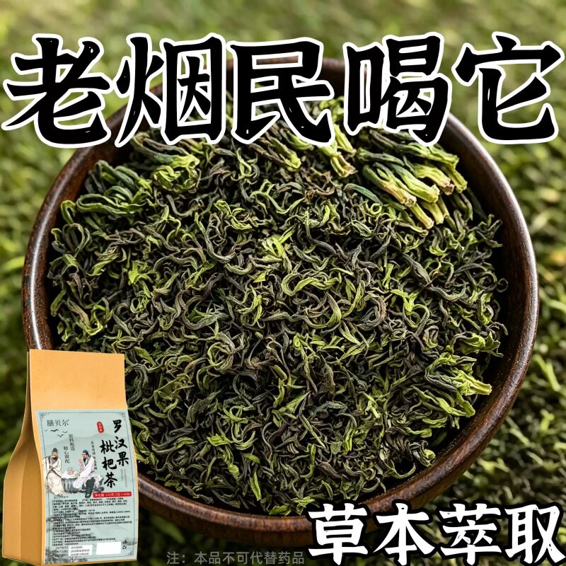 【烟瘾难耐】男女戒烟茶润喉清肺戒烟茶