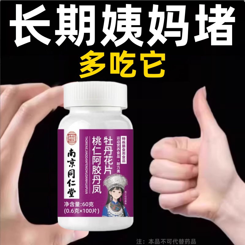 月经推迟不来绝经停经闭经月经姨妈量少调经补血补铁顺气