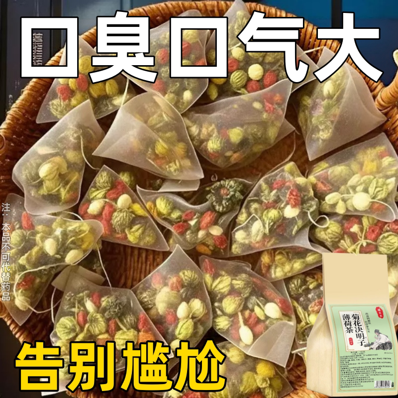 【老偏方】口臭调理肠胃口臭茶口苦口干去口气清新去除异味