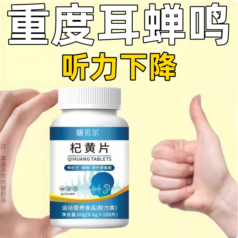 耳鸣耳背】耳鸣睡不着神经耳鸣正品老年听力下降耳鸣耳朵嗡嗡响