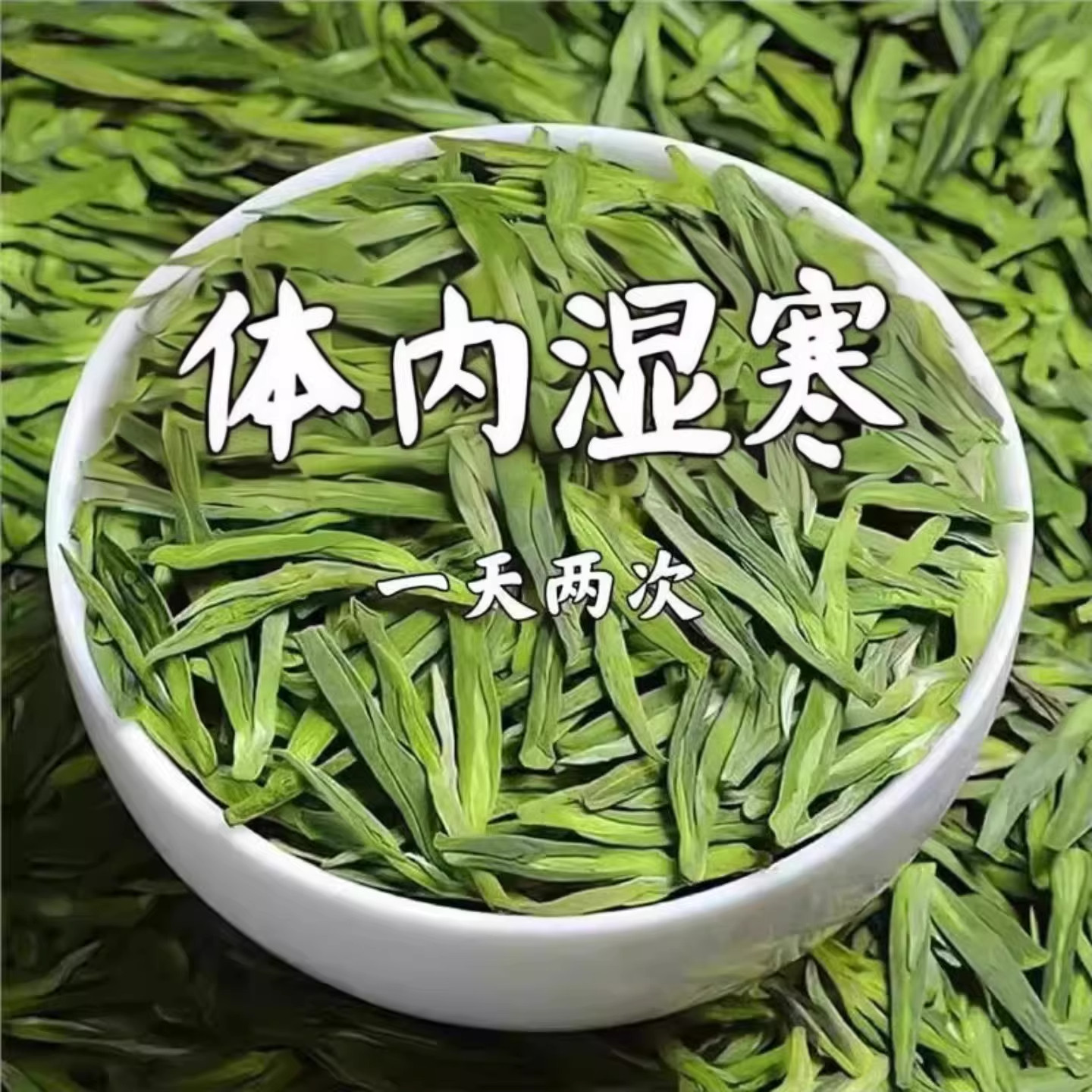 【官方正品】舌头白厚腻发黄口苦口干湿寒湿热湿气重湿胖肚子大