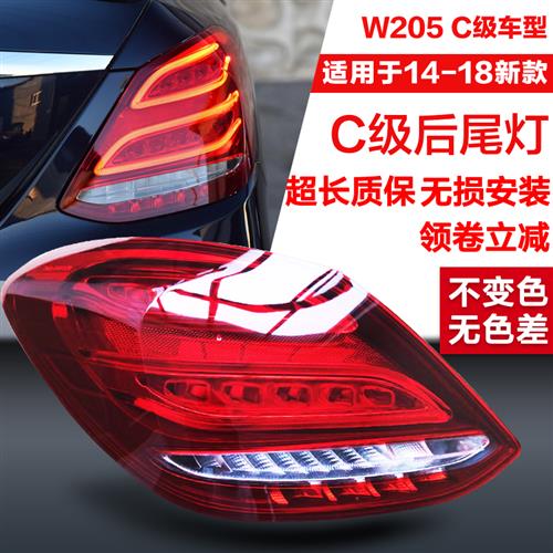 cw205c180lc200lc260lc300l适用于奔驰后尾灯刹车灯罩盖