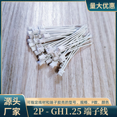 定制超薄GH1.25端子线2P单头UL1571电子线30awg转接线40mm长直销