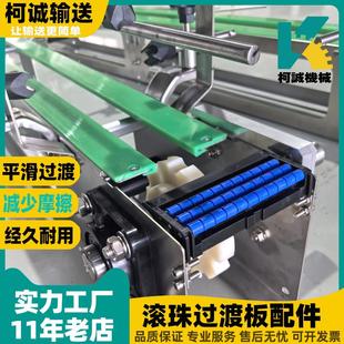 链板125宽滚珠过渡板板链对接板输送蓝色过渡板链板输送线对接板