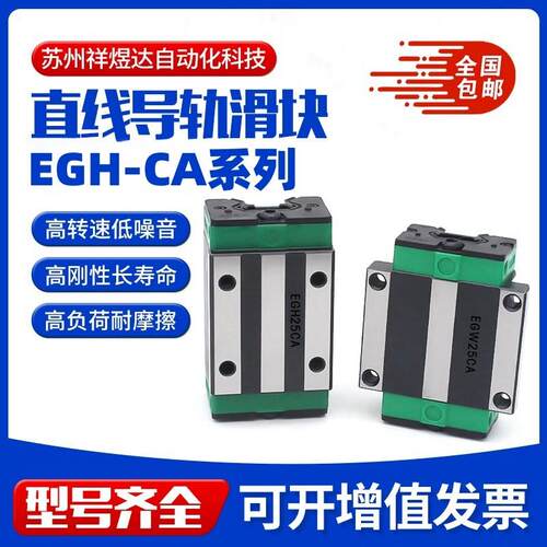 国产上银直线导轨滑块线性滑台定制模组低组EGH15CA/20SA/W25/30C