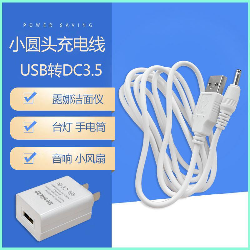 摄像头电源适配器充电线USB转DC3.5mm圆孔5V1A1.5A2A监控室内专用