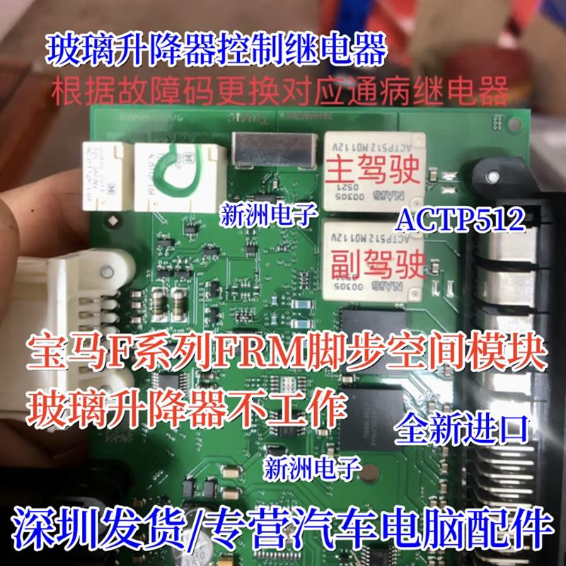 ACTP512 ACT512 适用宝马F系脚步空间模块玻璃升降器继电器 10脚