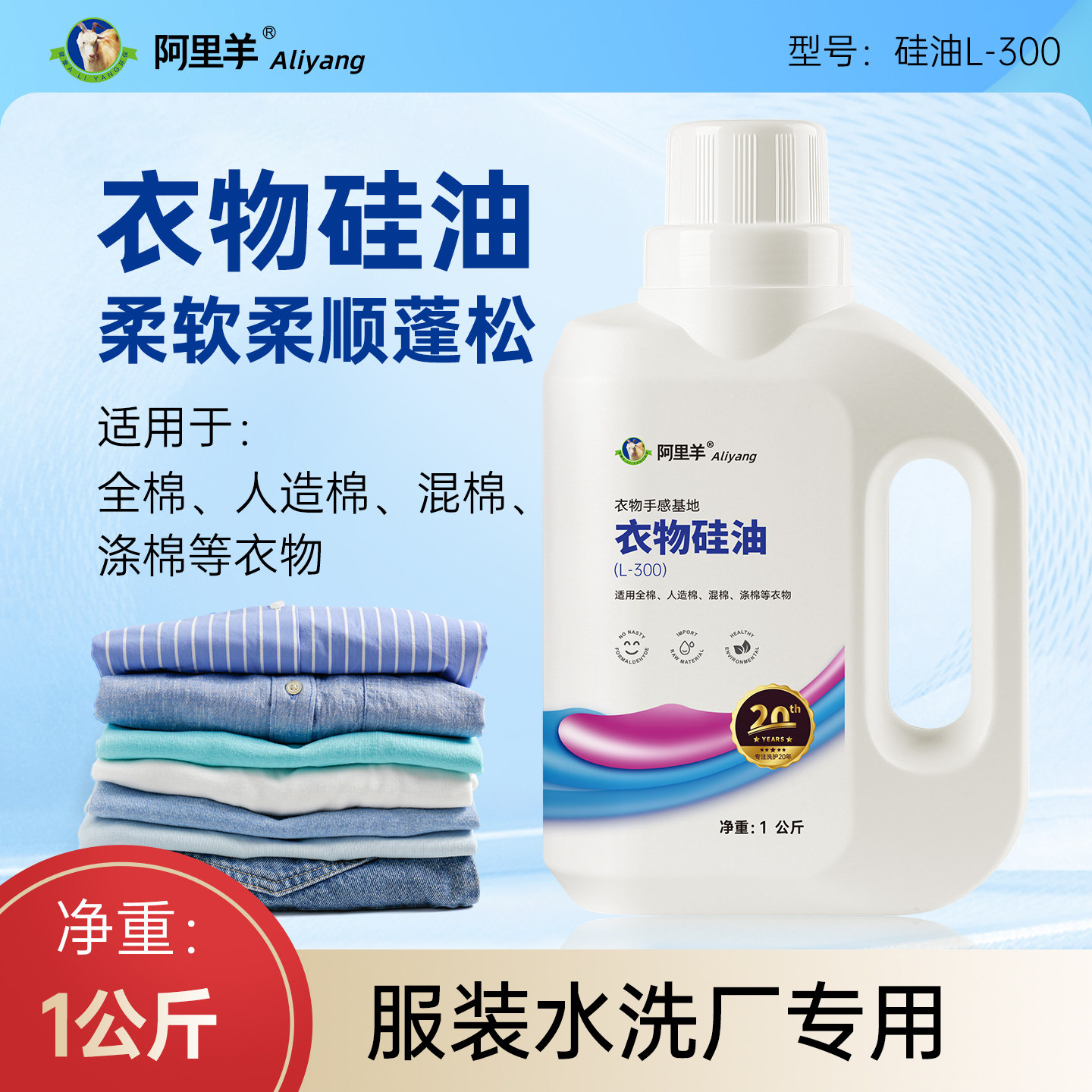 阿里羊水溶性乳化硅油柔软剂工业水洗厂衣物柔顺剂软化蓬松细腻