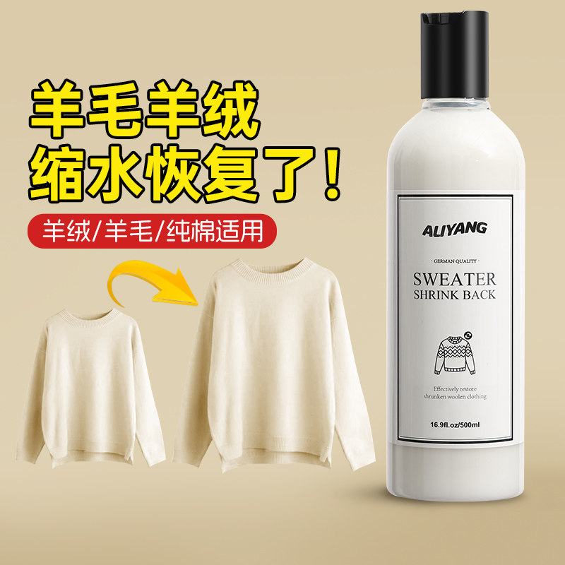 羊毛衫缩水还原恢复剂毛衣羊绒毛呢专用洗涤剂柔顺剂蓬松放大修复,洗护清洁剂/卫生巾/纸/香薰,干洗剂/衣物渗透清洁剂,淘宝优惠券,粉丝福利购,淘宝优惠卷