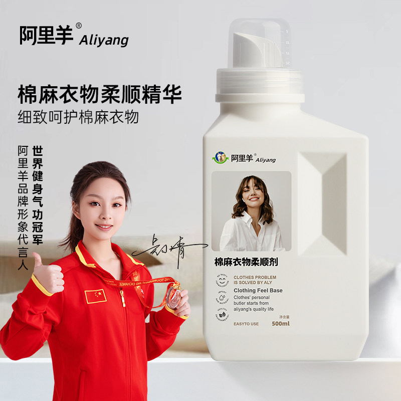 棉麻柔软剂织物专用软化剂衣物持久柔顺衣服衬衫布料亚麻混纺面料