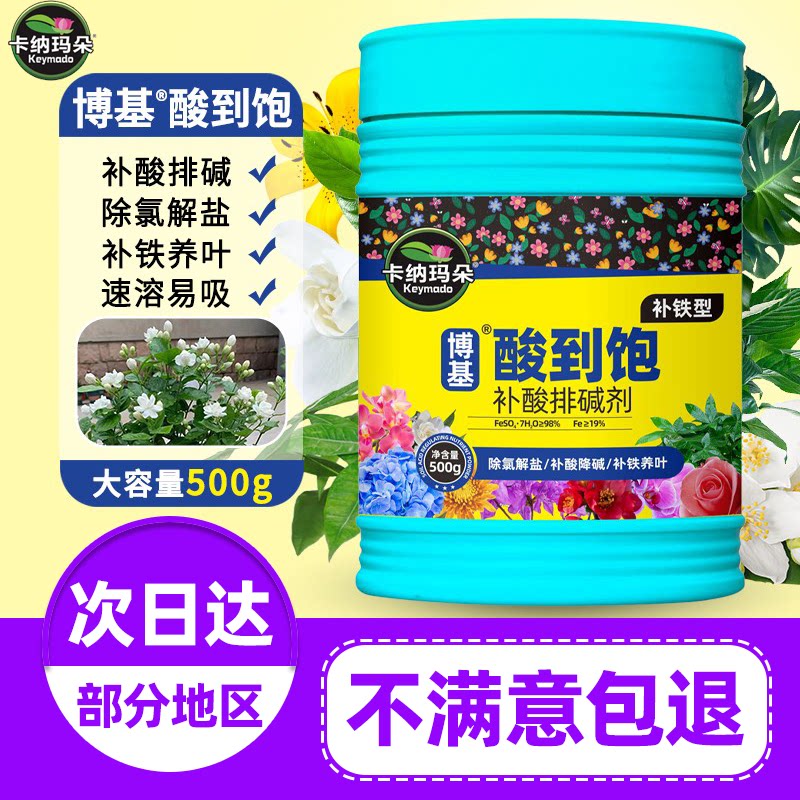 卡纳玛朵博基酸到饱补酸排碱剂花卉促花补铁土壤调酸有机肥料旗舰