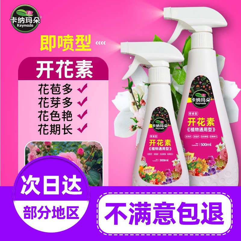 卡纳玛朵三角梅开花专用肥促花开爆花快速效开花素粉通用催花促进