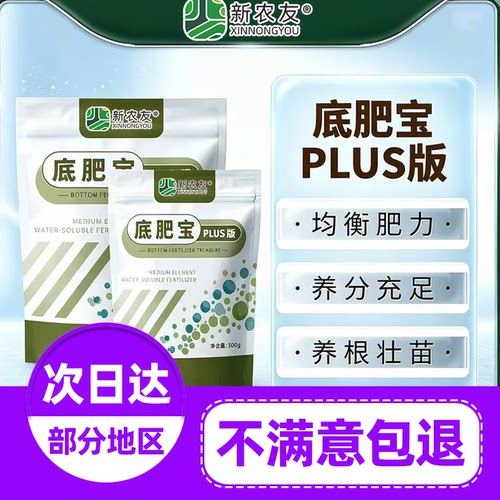 新农友小麦底肥宝plus版微生物菌剂种植专用复合肥均衡肥养分充足