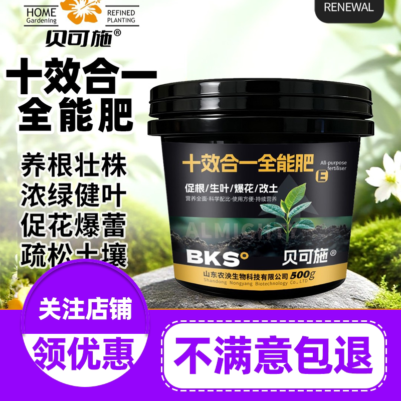 贝可施十效合一全能肥桶装养根壮株浓绿健叶疏松土壤酸碱平衡花卉