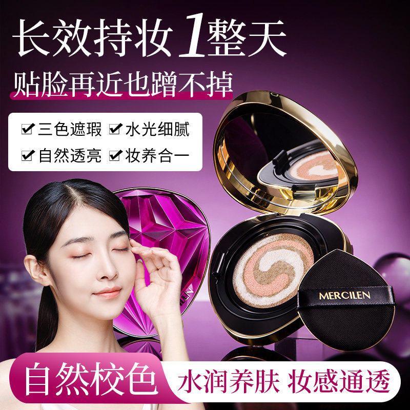 梦希蓝水光无瑕三色养肤气垫BB霜cc霜粉底保湿遮瑕持久不脱妆正品