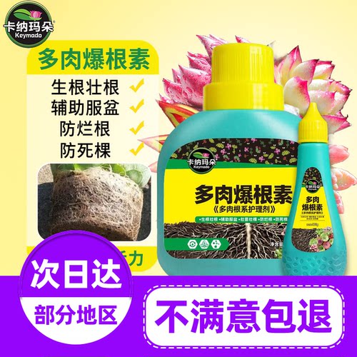 卡纳玛朵多肉爆根素专用生根液促根壮苗家用养花有机水溶肥料旗舰