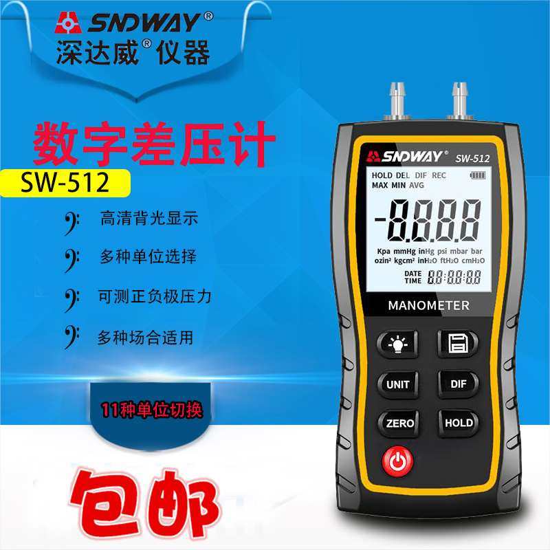 深达威差压计手持数显压差表微压计sw-512数字压差计正负压力检测