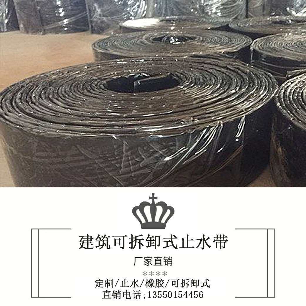 式遇水膨胀外贴橡胶止水带建筑用k背贴式钢板钢边式南宁
