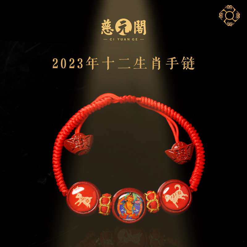 慈元阁2023年十二生肖红绳手链男女款情侣属兔生日年手工编绳装饰