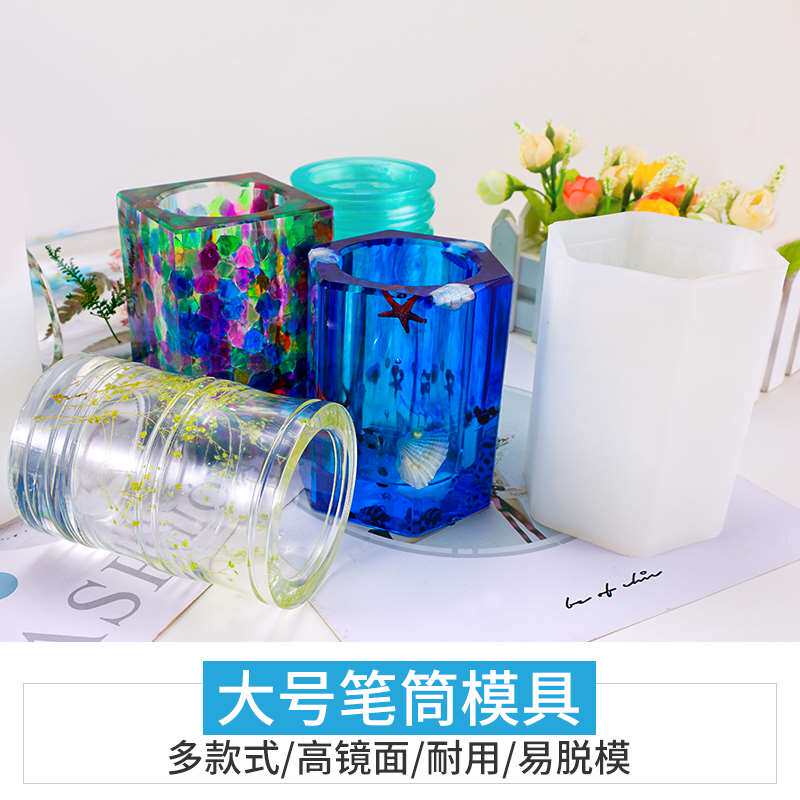 古蝉凰水晶滴胶diy材料 竹圆柱正方四六八边形大号笔筒模具属于什么档次？