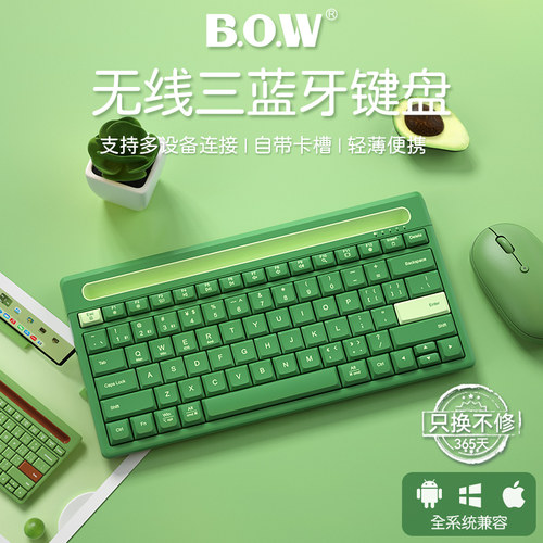 BOW卡槽蓝牙充电键鼠多设备连接