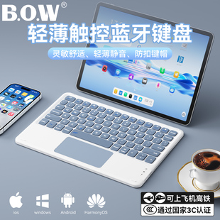 BOW 轻薄便携适用苹果华为平板电脑 无线蓝牙iPad触控键盘鼠标套装
