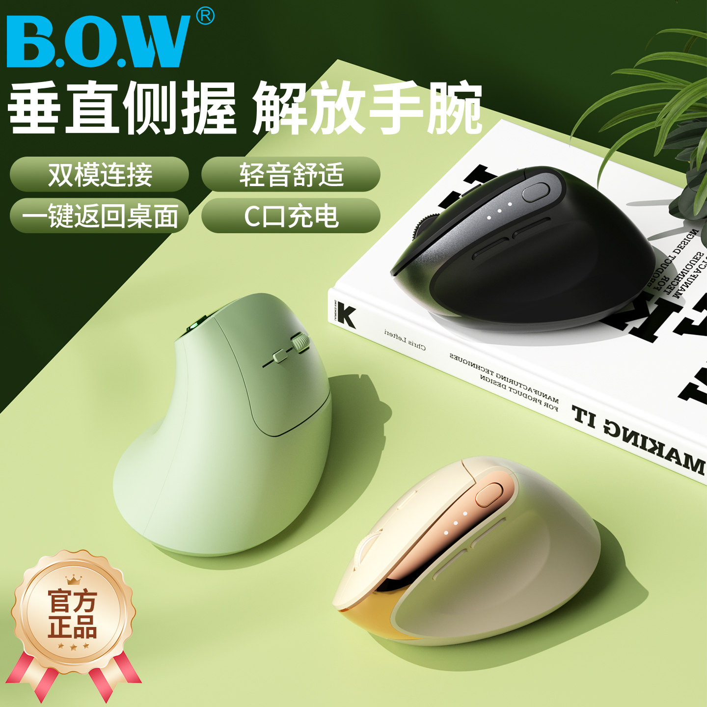 BOW 无线蓝牙双模鼠标人体工学静音垂直立式可充电男女生电脑办公