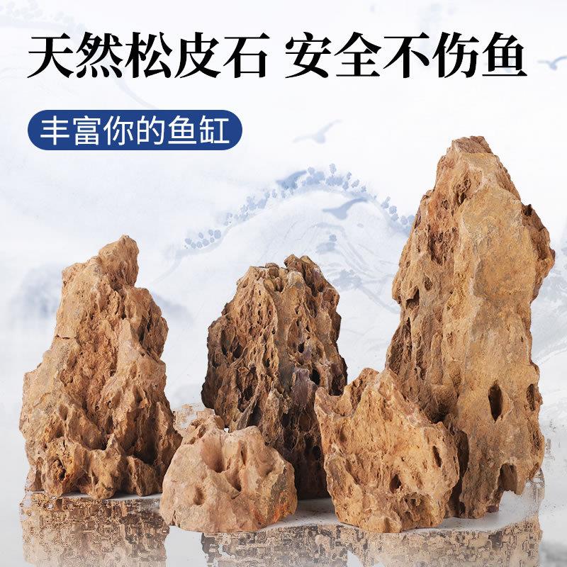 森森鱼缸造景石假山天然松皮石多孔草缸松皮石造景套餐