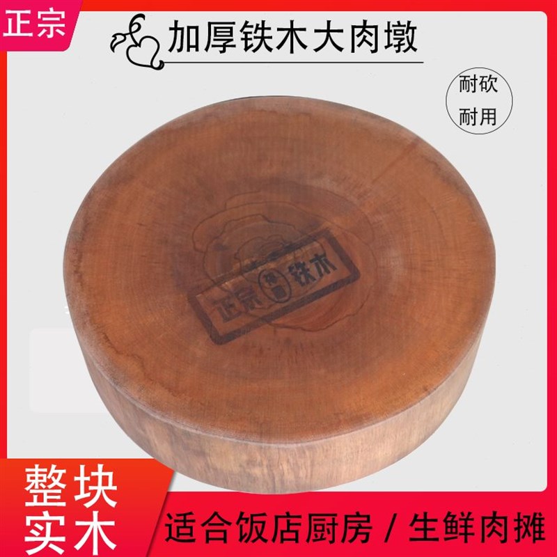 厨房专用铁木砧板越南酒店木菜加厚正宗屠宰墩墩实W木肉加大蚬大