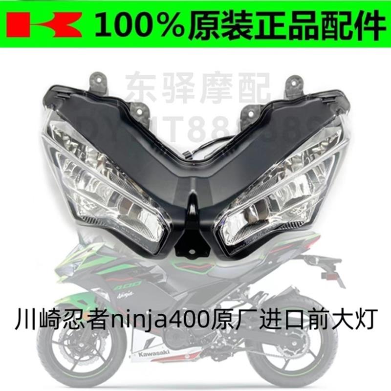 全新原厂进口Kawasaki摩托车川崎忍者400前大灯ninja400大灯总成