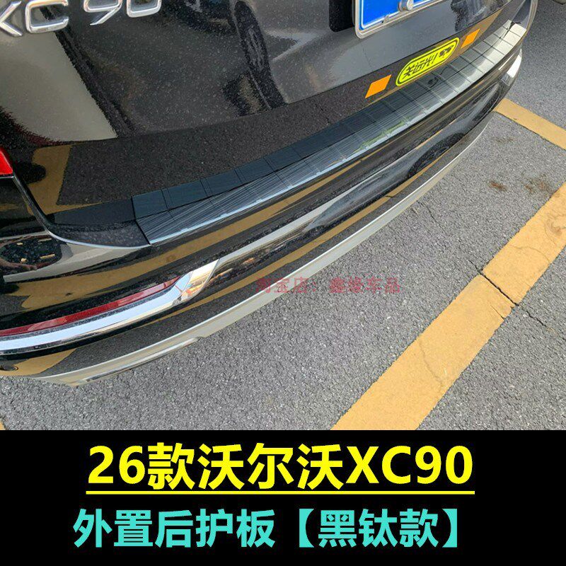 26款沃尔沃XC90后杠尾箱门槛条保护贴专用M汽车后备箱护板改装配