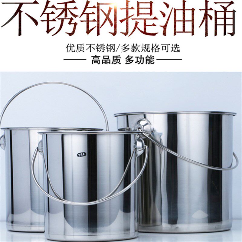加厚无磁不锈钢提水n桶提油桶食桶圆F桶幼儿园多用桶冰桶储水桶带