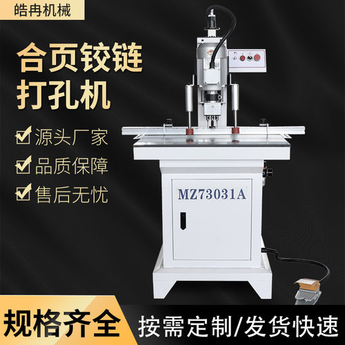 木工机械单e头f铰链钻整体橱柜门合页打孔机立卧钻铰链钻孔机铰链