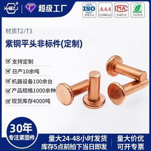 紫铜铆钉平头实心柳钉GB109锅钉敲击全铜卯钉铜销钉非标定制