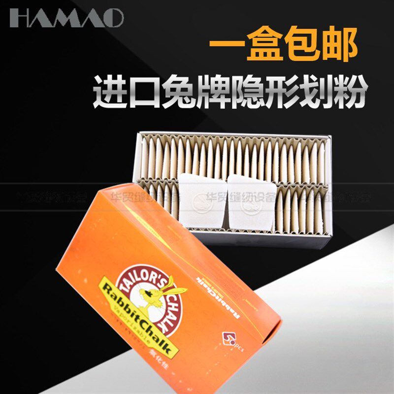 新品兔牌隐形e划粉 划衣粉 画粉 自动消失画粉 剪裁衣划线粉 50片
