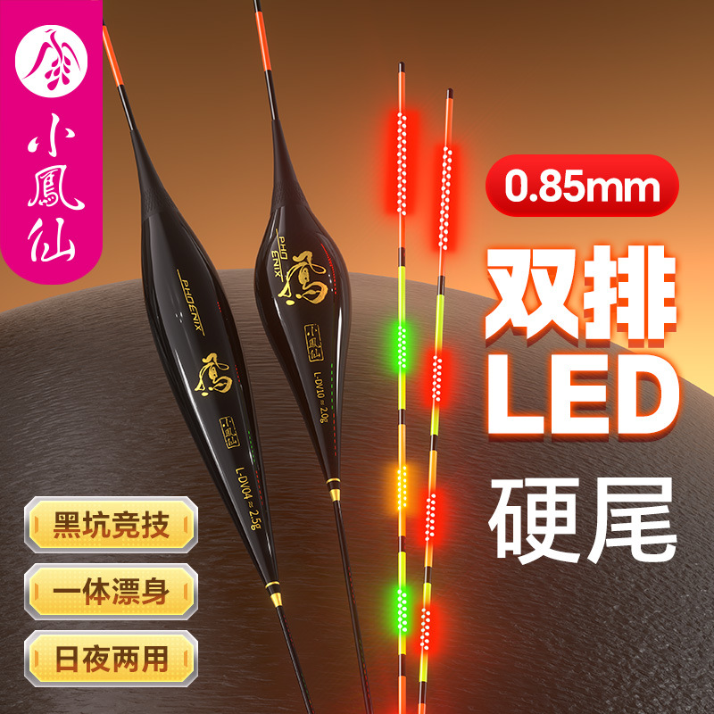 小凤仙新款LED316电子夜光漂咬钩变色鱼漂日夜两用细尾高灵敏浮漂