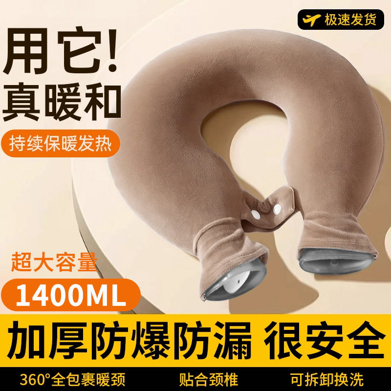 u型热敷袋颈椎热水袋理疗脖子神器专用护颈椎肩暖水小U枕冰敷防爆