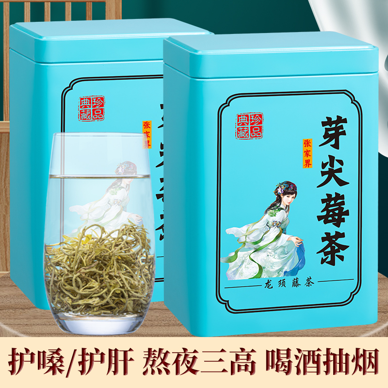 芽尖莓茶特级野生免费试喝50克