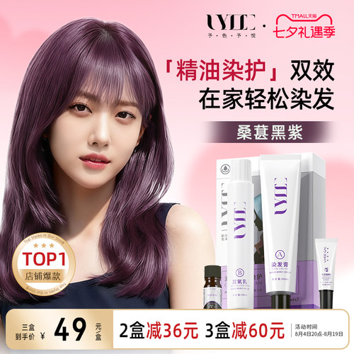 UYEEGAL黑加仑紫染发剂黑发直染
